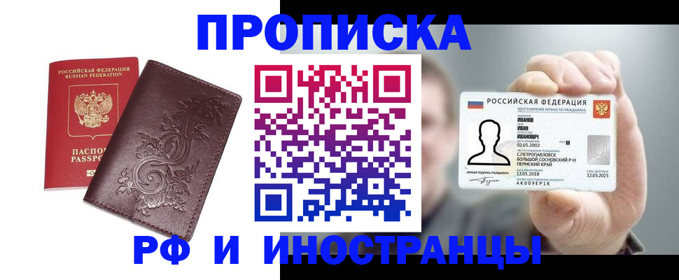 купить прописку в Острове